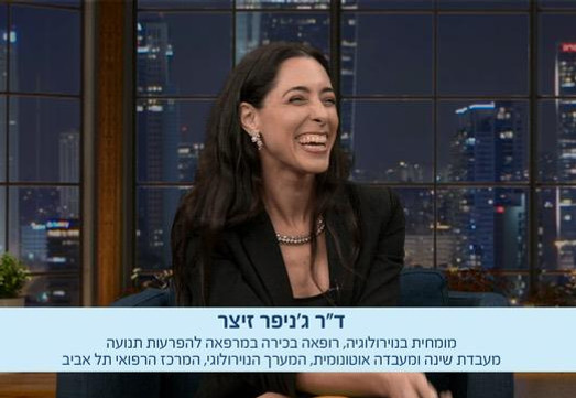 הפרעות שינה בגיל השלישי - ד״ר ג׳ניפר זיצר בשיחות סלון